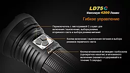 Ліхтарик Fenix LD75C - мініатюра 8