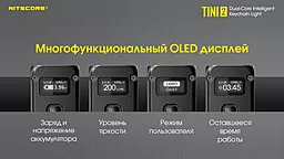 Ліхтарик акумуляторний Nitecore TINI 2 Gray (6-1432_2_grey) - мініатюра 5 Ліхтарик акумуляторний Nitecore TINI 2 Gray (6-1432_2_grey) - мініатюра 5