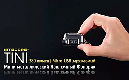 Фонарик аккумуляторный Nitecore TINI (Cree XP-G2 S3 LED) Gray - миниатюра 8