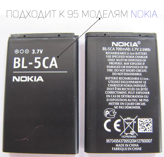 Аккумуляторная батарея nokia bl-5ca