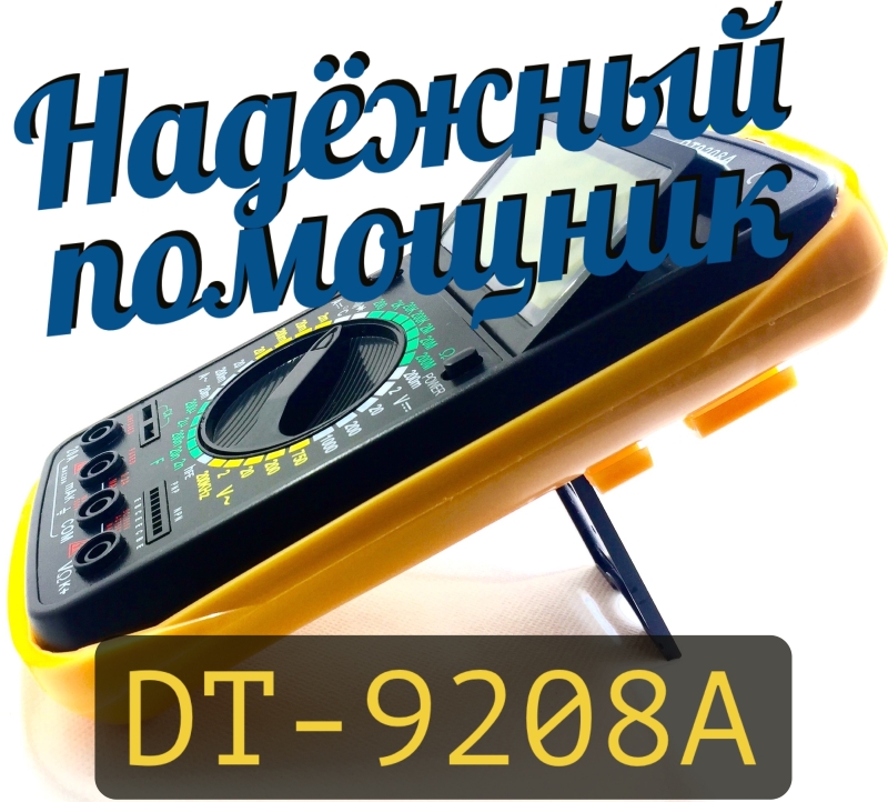 Мультиметр Digital DT9208A / зображення №2