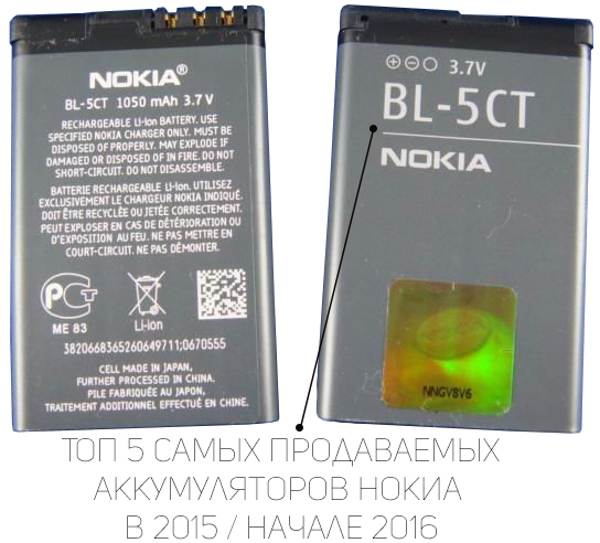 Батарея BL-5CT 