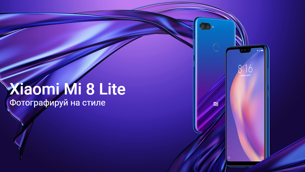 Xiaomi Mi 8 Lite фото 1