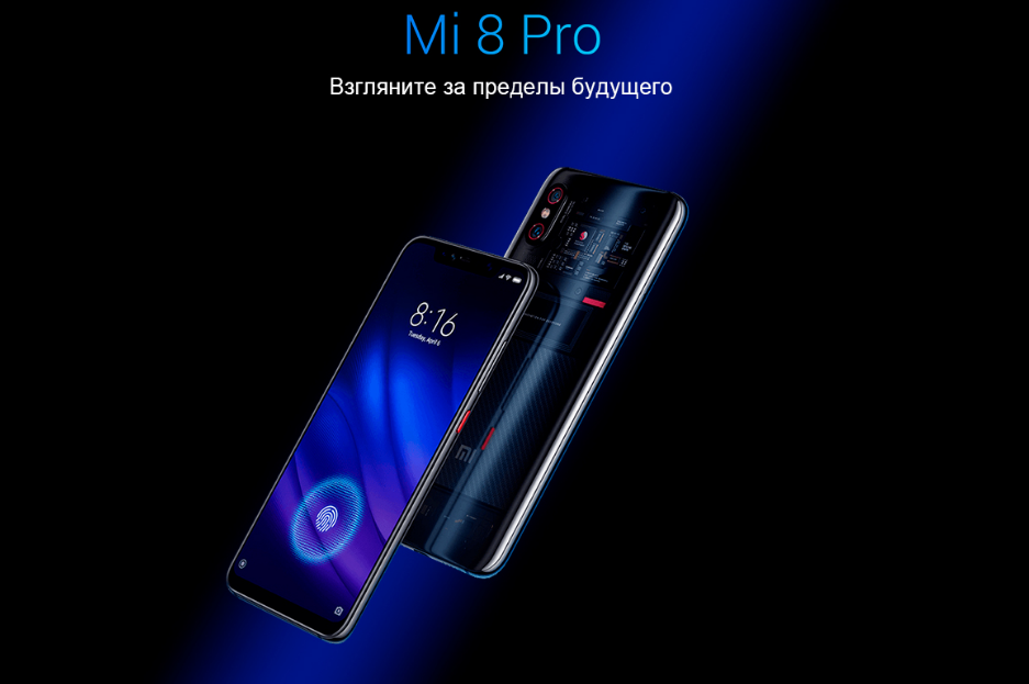 Xiaomi Mi 8 Pro 8/128GB фото 1